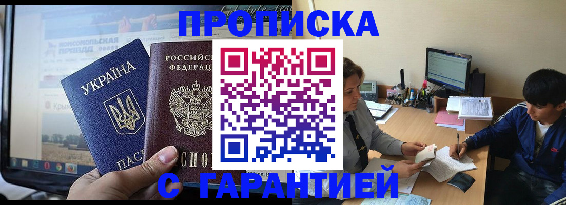 временная регистрация 2025 в Мурманске