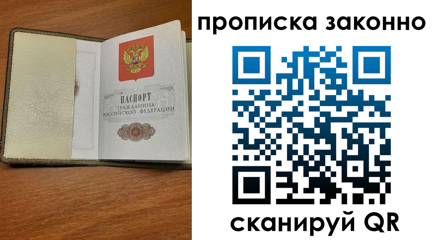 где прописаться в Мурманске