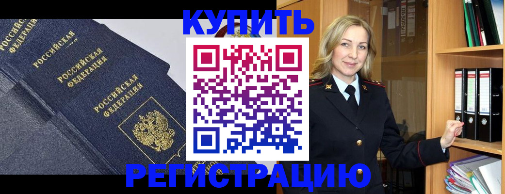 временная регистрация недорого в Мурманске