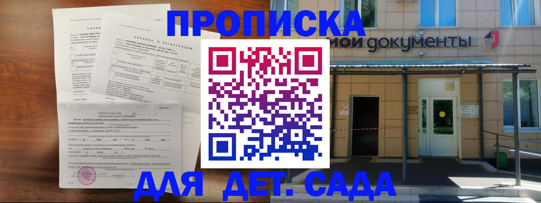 прописка гарантия в Мурманске