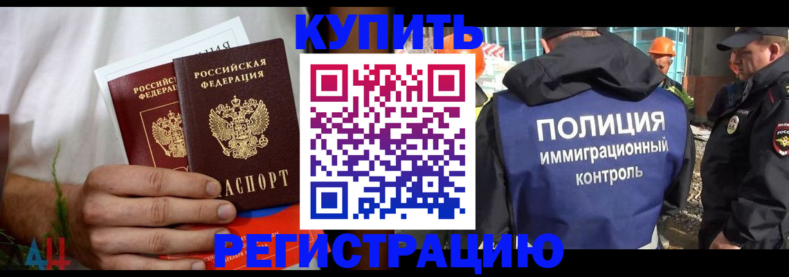 временная регистрация в Мурманске