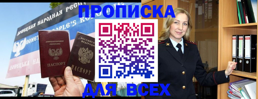 где прописаться в Мурманске