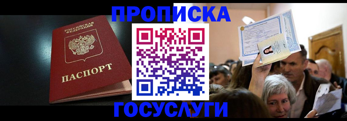 временная регистрация 2025 в Мурманске