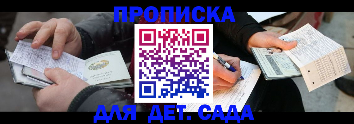 прописка поиск в Мурманске
