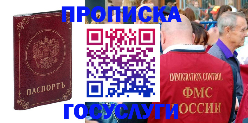 временная регистрация в квартире в Мурманске