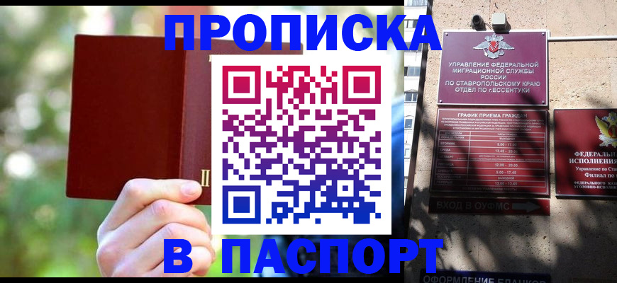 временная регистрация надежно в Мурманске