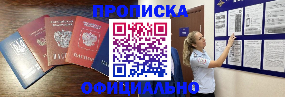 прописка для кредита в Мурманске